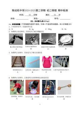 2025北京陈经纶中学初二（下）期中物理-答案