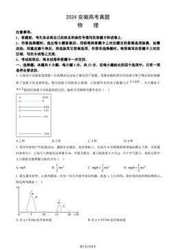 2024安徽高考真题物理（教师版）-答案