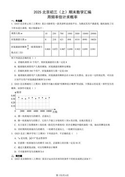 2025北京初三（上）期末数学汇编：用频率估计求概率-答案