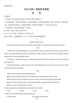2020全国I卷新高考真题英语（教师版）-答案