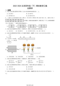 2022-2024北京四年级（下）期末数学汇编：运算律-答案
