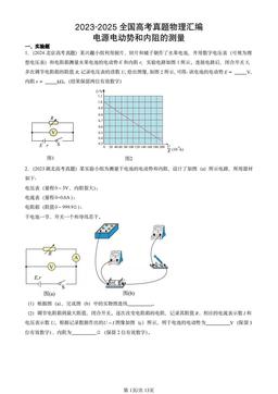 2023-2025全国高考真题物理汇编：电源电动势和内阻的测量-答案