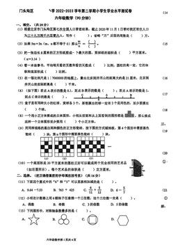 2023北京门头沟六年级毕业考数学（教师版）-答案