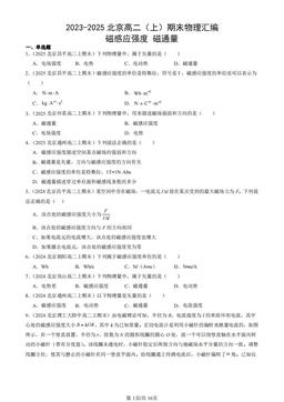 2023-2025北京高二（上）期末物理汇编：磁感应强度 磁通量-答案
