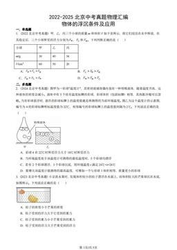 2022-2025北京中考真题物理汇编：物体的浮沉条件及应用-答案