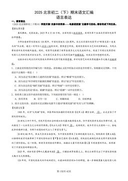 2025北京初二（下）期末语文汇编：语言表达-答案