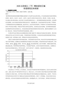 2025北京初二（下）期末语文汇编：非连续性文本阅读-答案