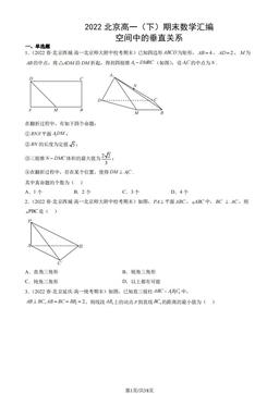 2022北京高一（下）期末数学汇编：空间中的垂直关系-答案