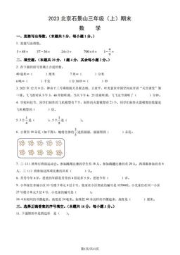 2023北京石景山三年级（上）期末数学（教师版）-答案