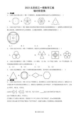 2023北京初三一模数学汇编：轴对称变换-答案