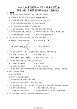 2025北京重点校高一（下）期末化学汇编：原子结构 元素周期律章节综合（鲁科版）-答案