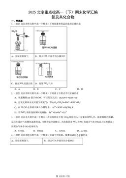 2025北京重点校高一（下）期末化学汇编：氮及其化合物-答案