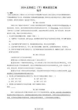 2024北京初二（下）期末语文汇编：句子-答案