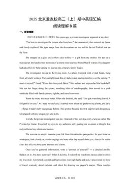 2025北京重点校高三（上）期中英语汇编：阅读理解B篇-答案