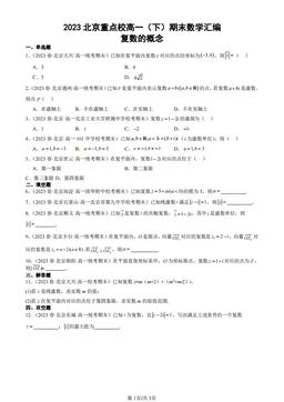 2023北京重点校高一（下）期末数学汇编：复数的概念-答案