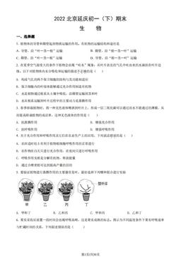 2022北京延庆初一（下）期末生物（教师版）-答案