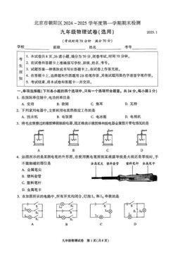 2025北京朝阳初三（上）期末物理-答案