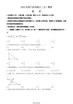 2023北京门头沟初三（上）期末数学（教师版）-答案