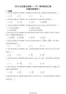 2023北京重点校高一（下）期中数学汇编：向量的数量积1-答案