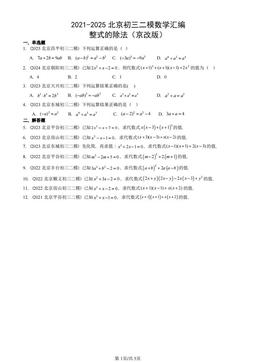 2021-2025北京初三二模数学汇编：整式的除法（京改版）-答案