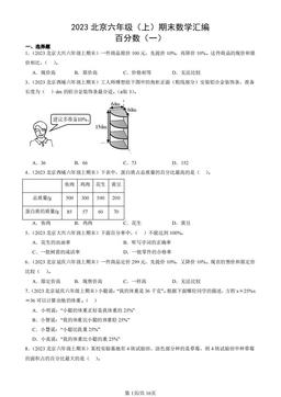 2023北京六年级（上）期末数学汇编：百分数（一）-答案