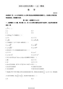 2025北京大兴高一（上）期末数学（教师版）-答案