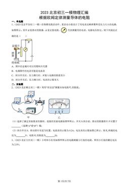 2023北京初三一模物理汇编：根据欧姆定律测量导体的电阻-答案