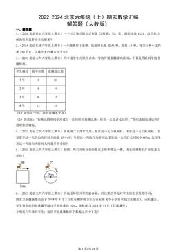 2022-2024北京六年级（上）期末数学汇编：解答题（人教版）