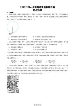 2022-2024全国高考真题物理汇编：功与功率-答案