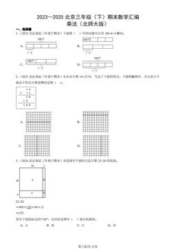 2023—2025北京三年级（下）期末数学汇编：乘法（北师大版）-答案