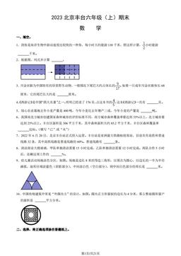 2023北京丰台六年级（上）期末数学（教师版）-答案
