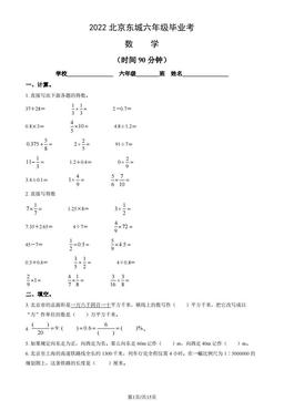 2022北京东城六年级毕业考数学（教师版）-答案