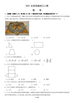 2021北京西城初三二模数学（教师版）-答案