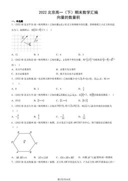 2022北京高一（下）期末数学汇编：向量的数量积-答案