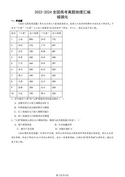 2022-2024全国高考真题地理汇编：城镇化-答案