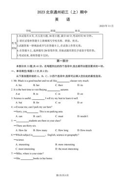 2023北京通州初三（上）期中英语（教师版）-答案