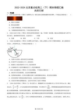 2022-2024北京重点校高二（下）期末物理汇编：光的衍射-答案