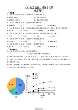 2022北京初三二模化学汇编：化学肥料-答案