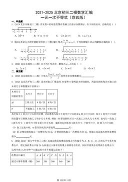 2021-2025北京初三二模数学汇编：一元一次不等式（京改版）-答案