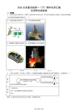 2025北京重点校高一（下）期中化学汇编：化学转化成电能-答案