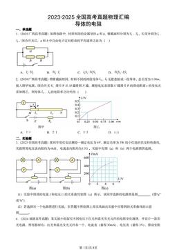 2023-2025全国高考真题物理汇编：导体的电阻-答案