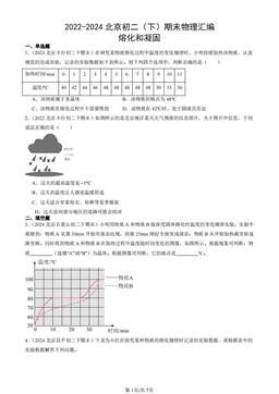 2022-2024北京初二（下）期末物理汇编：熔化和凝固-答案