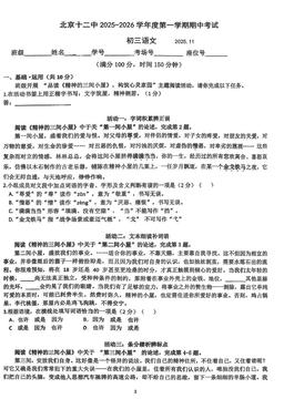 2025北京十二中初三（上）期中语文（教师版）-答案