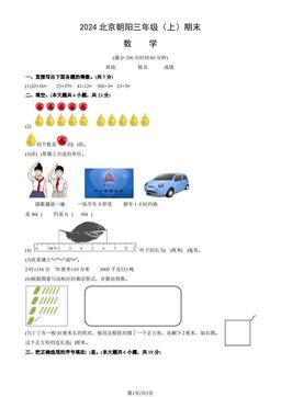 2024北京朝阳三年级（上）期末数学（教师版）-答案