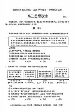 2026北京西城高三（上）期末政治-试题