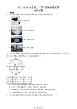 2022-2024北京初二（下）期末物理汇编：光的折射-答案