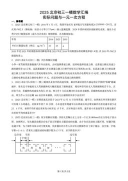 2025北京初三一模数学汇编：实际问题与一元一次方程-答案