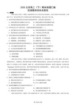 2025北京高二（下）期末地理汇编：区域整体性和关联性-答案
