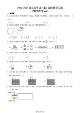 2022-2024北京三年级（上）期末数学汇编：分数的初步认识-答案