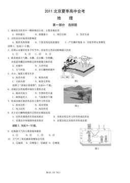 2011北京夏季高中会考地理（教师版）-答案